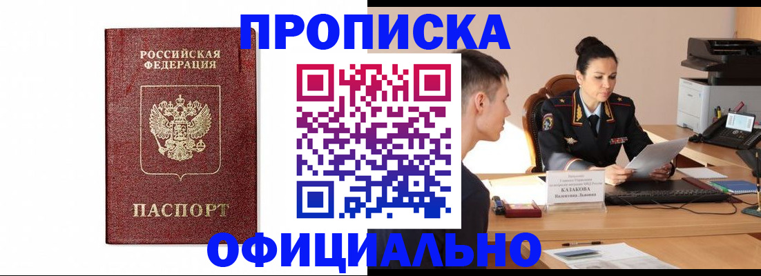 прописка от собственника в Хотьково