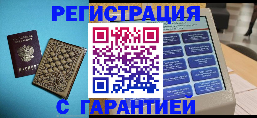 сопровождение регистрационного учёта в Хотьково