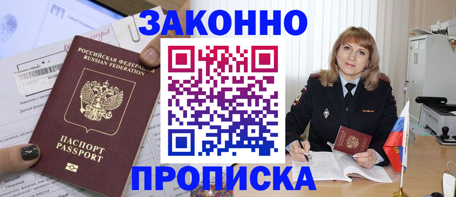 временная прописка по договору в Хотьково