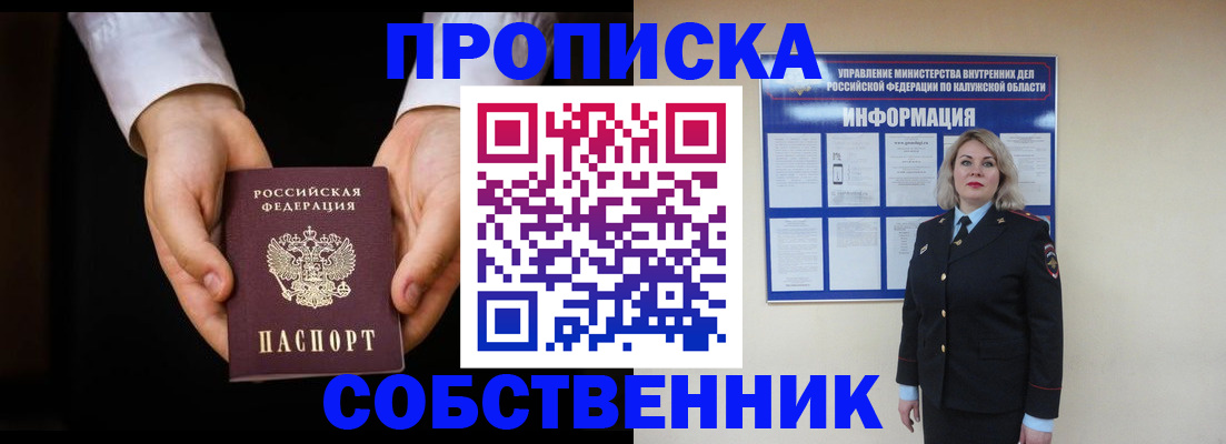 где прописаться в Хотьково