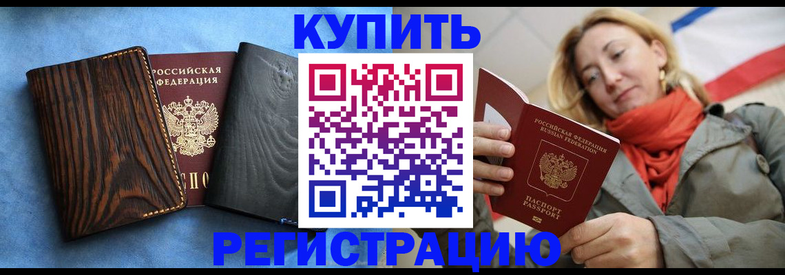 временная регистрация недорого в Хотьково